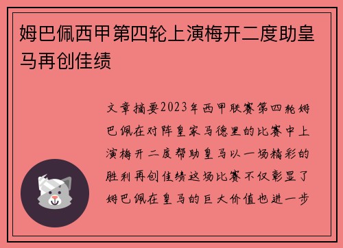 姆巴佩西甲第四轮上演梅开二度助皇马再创佳绩 姆巴佩西甲第四轮上演梅开二度助皇马再创佳绩