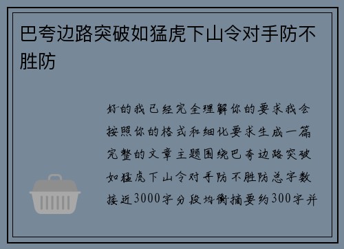巴夸边路突破如猛虎下山令对手防不胜防 巴夸边路突破如猛虎下山令对手防不胜防
