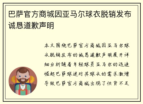 巴萨官方商城因亚马尔球衣脱销发布诚恳道歉声明 巴萨官方商城因亚马尔球衣脱销发布诚恳道歉声明