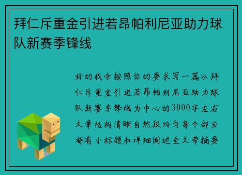拜仁斥重金引进若昂帕利尼亚助力球队新赛季锋线 拜仁斥重金引进若昂帕利尼亚助力球队新赛季锋线