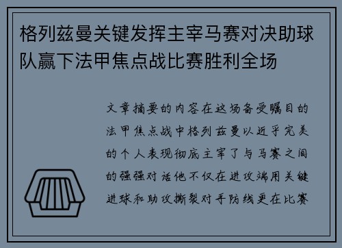格列兹曼关键发挥主宰马赛对决助球队赢下法甲焦点战比赛胜利全场 格列兹曼关键发挥主宰马赛对决助球队赢下法甲焦点战比赛胜利全场