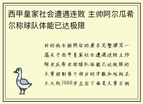 西甲皇家社会遭遇连败 主帅阿尔瓜希尔称球队体能已达极限 西甲皇家社会遭遇连败 主帅阿尔瓜希尔称球队体能已达极限